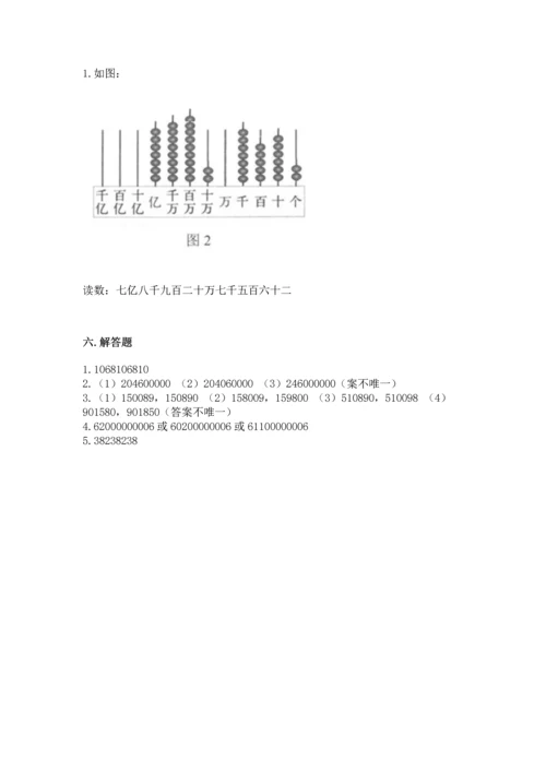 人教版四年级上册数学第一单元《大数的认识》测试卷【黄金题型】.docx