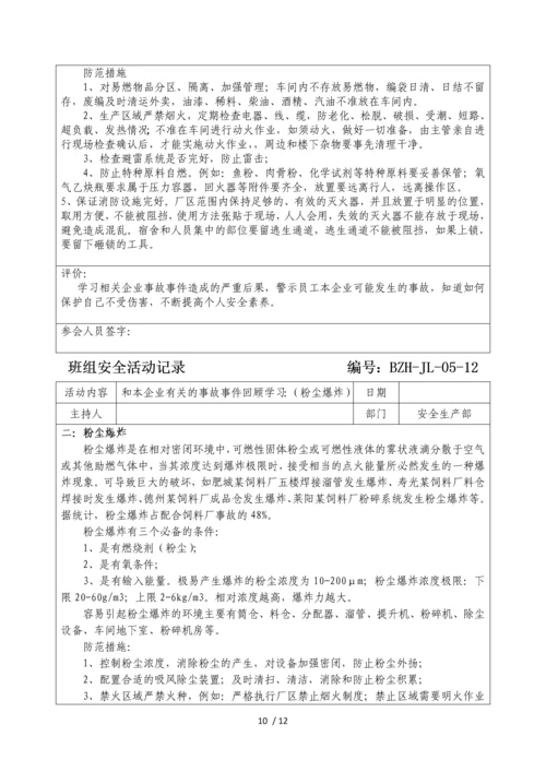 班组安全活动记录.docx