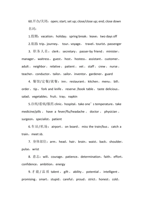 400个高中英语完型填空高频词汇词组.docx