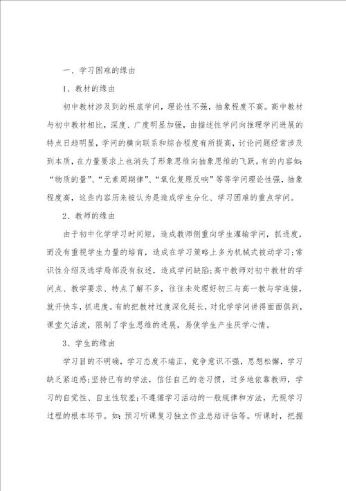 高一年级化学学习方法归纳