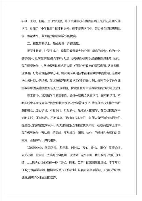 党员教师三季度总结报告