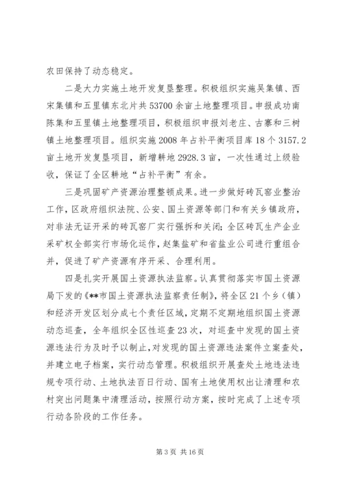 区国土资源工作会议上的讲话.docx