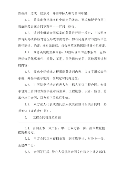 医院基建管理制度.docx