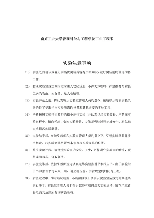 生产与运作管理实验指导标准手册.docx