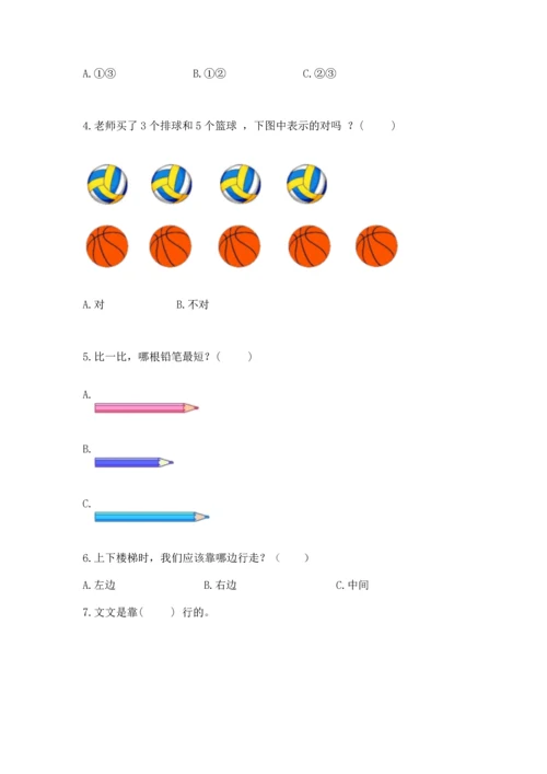 人教版一年级上册数学期中测试卷精品（达标题）.docx