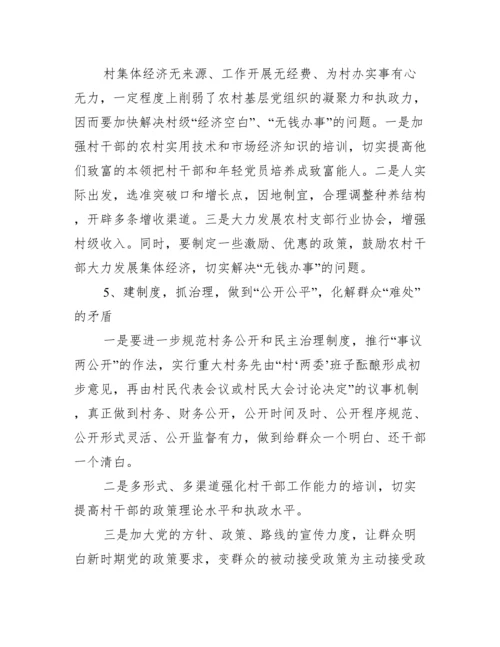 基层党组织建设调研报告范文.docx