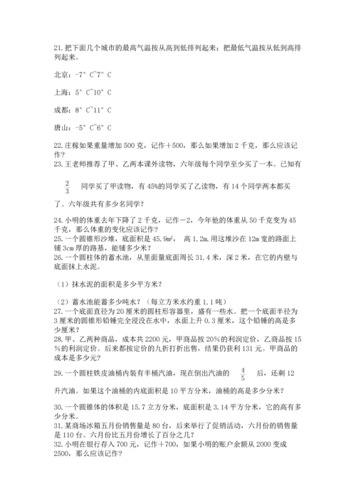 六年级小升初数学解决问题50道及答案【网校专用】.docx