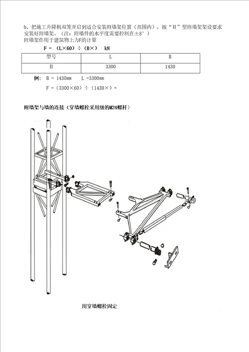 施工升降机安装施工方案