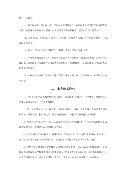 经典建筑综合重点工程各工种操作专项规程.docx