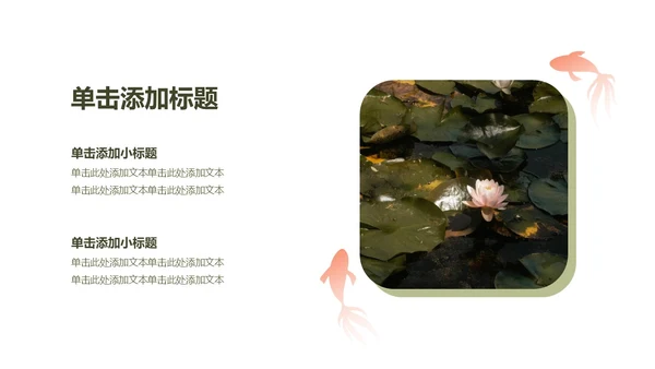 绿色简约荷花元素教育行业诗文教学PPT模板