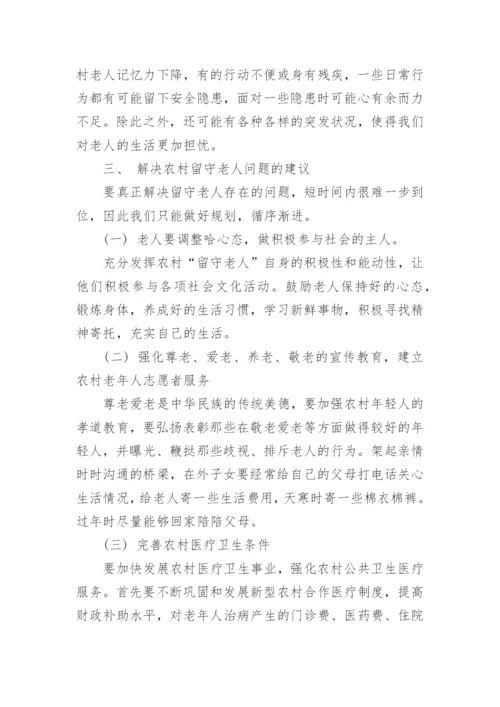 思想政治理论课社会实践报告8篇.docx