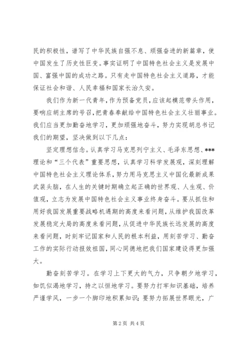 我把青春奉献给党征文1 (2).docx