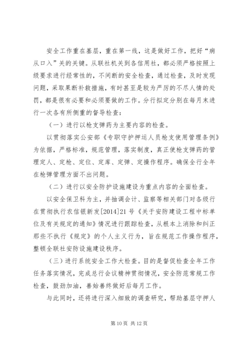 第一篇：安全保卫工作计划.docx
