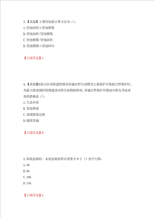 环境评价师环境影响评价技术方法考试试题押题卷答案第37版