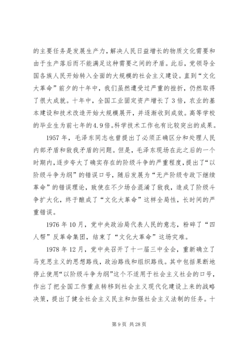 学党史心得体会 (4).docx