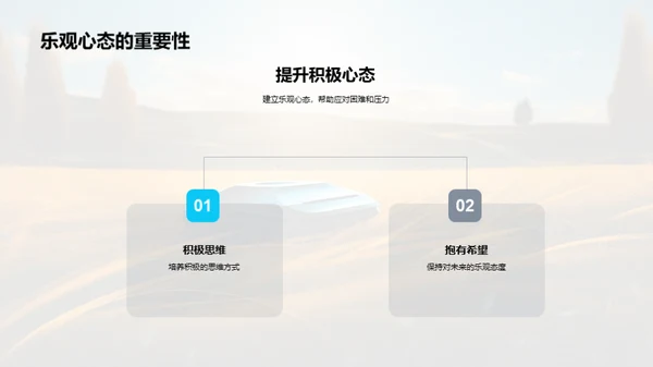 心理健康之路