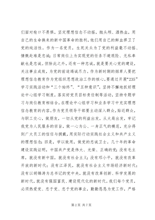 党风廉政下思政建设思路.docx