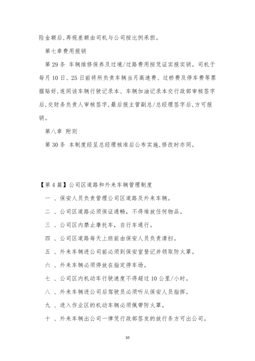 公车辆司管理制度15篇.docx