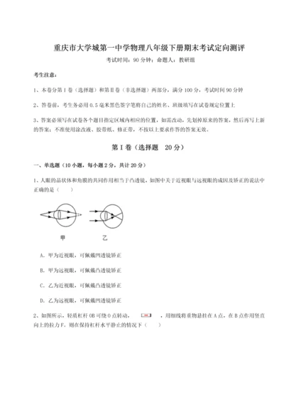 第二次月考滚动检测卷-重庆市大学城第一中学物理八年级下册期末考试定向测评试题（含答案解析）.docx