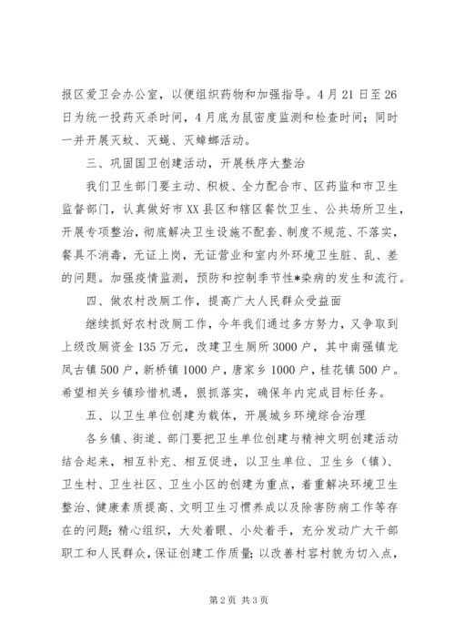 区爱国卫生工作会议局长发言稿范文.docx