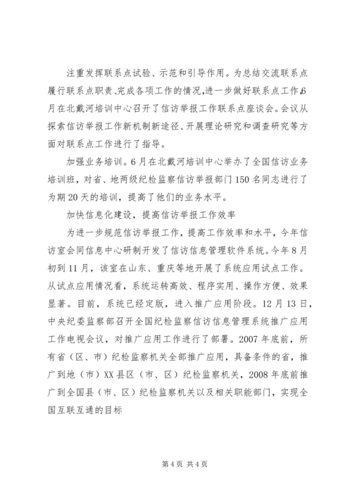 充分发挥信访举报职能作用.docx