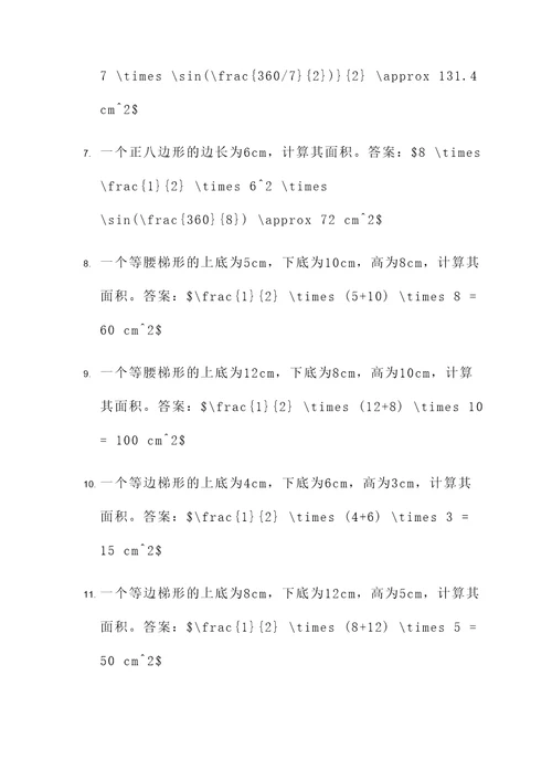 多边形面积得计算式应用题