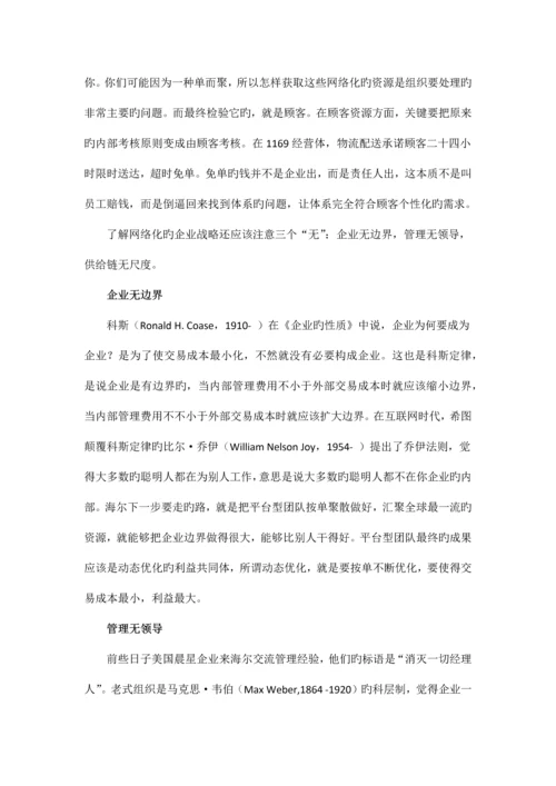 流程再造怎么把大企业做小.docx