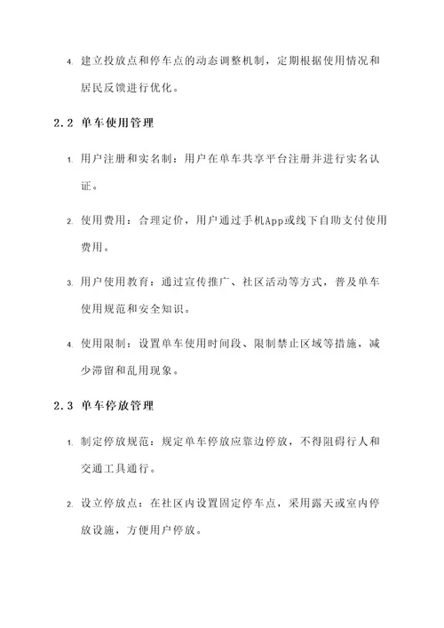 社区单车管理方案