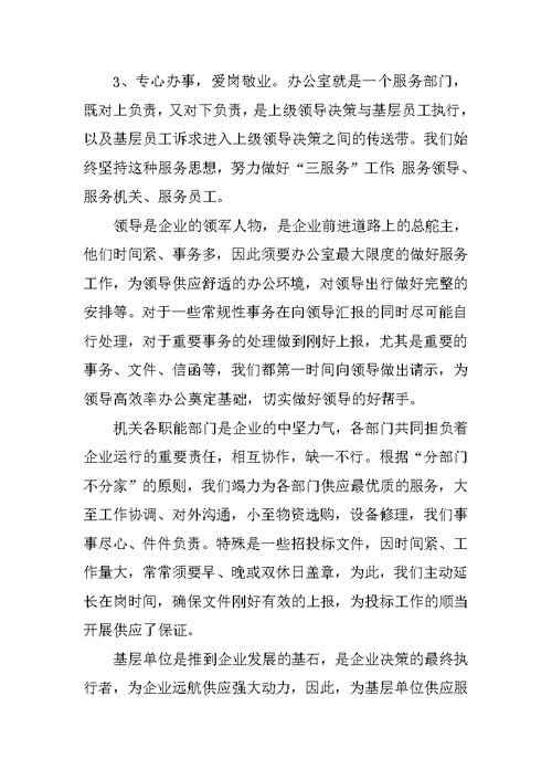 办公室工作的实习心得5篇