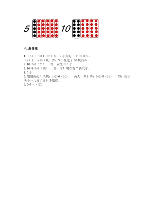 人教版一年级上册数学期末测试卷（典型题）word版.docx