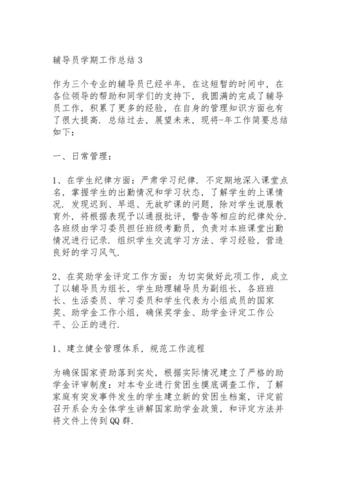 辅导员学期工作总结10篇.docx