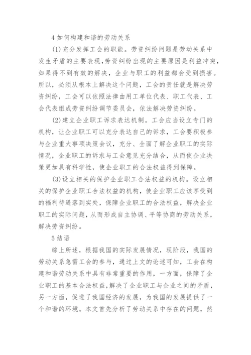 劳动关系管理的论文有哪些.docx