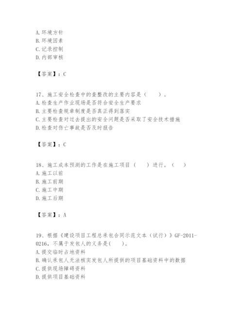 2024年一级建造师之一建建设工程项目管理题库附完整答案（名校卷）.docx