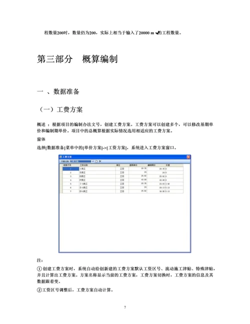铁路工程投资控制系统使用说明2011版.docx