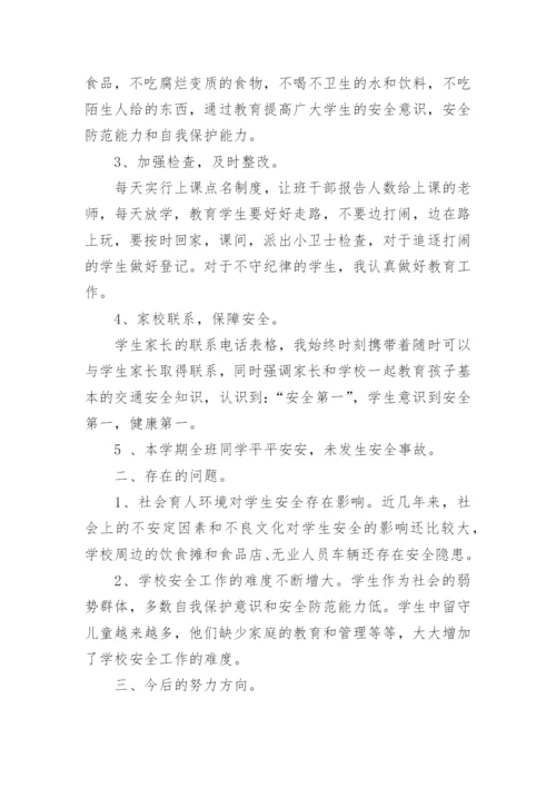 一年级班级安全教育工作总结.docx
