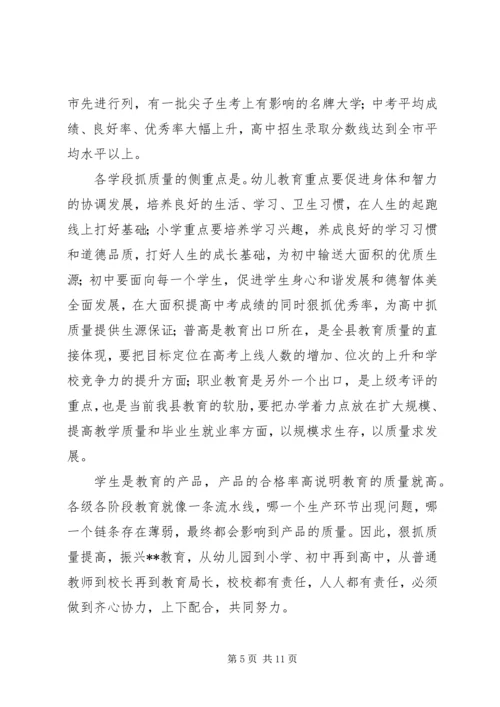 副县长在教育质量分析研讨会讲话.docx