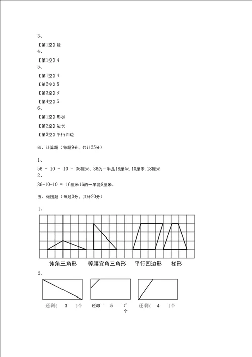 二年级下册数学试题第六单元认识图形测试卷北师大版