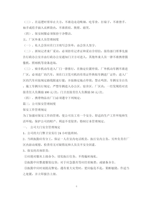 精编之公司门卫管理制度.docx