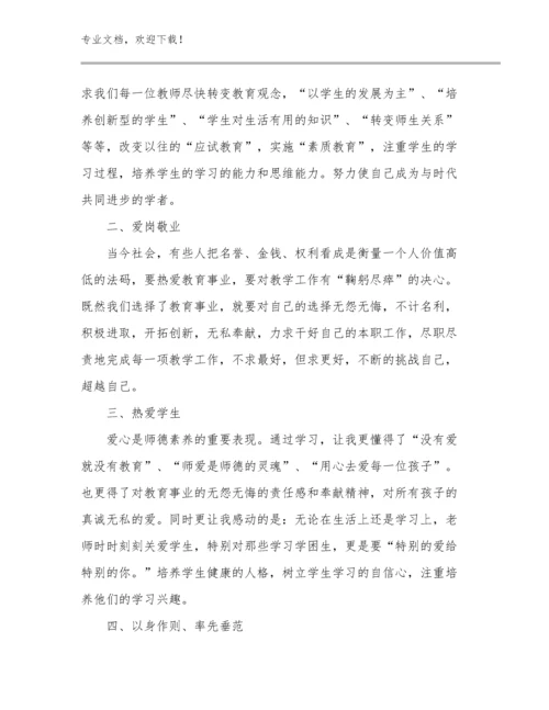 2024年新教师上岗培训心得例文16篇文档汇编.docx