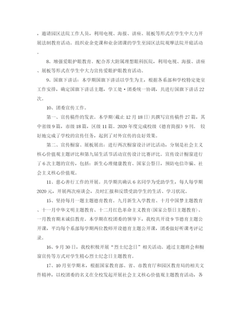 精编之高校团委工作总结范文.docx