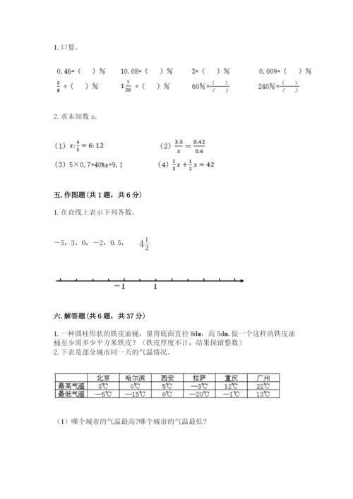 六年级下册数学期末测试卷含完整答案【网校专用】.docx