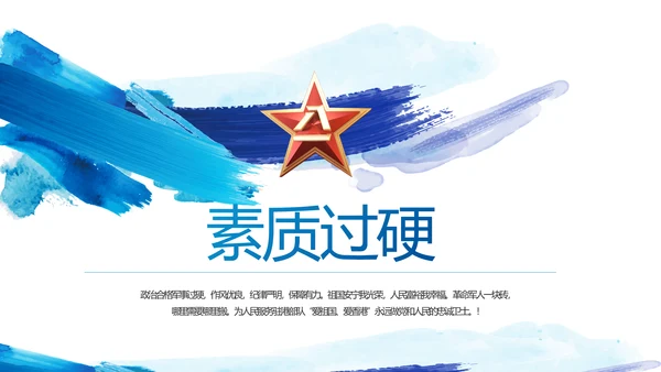 蓝色迷彩风中国人民解放军海军八一建军节PPT