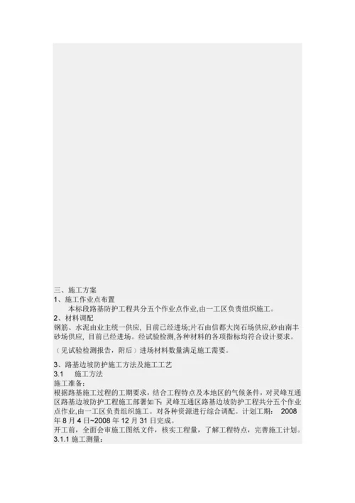 路基边坡拱形骨架防护施工方案.docx