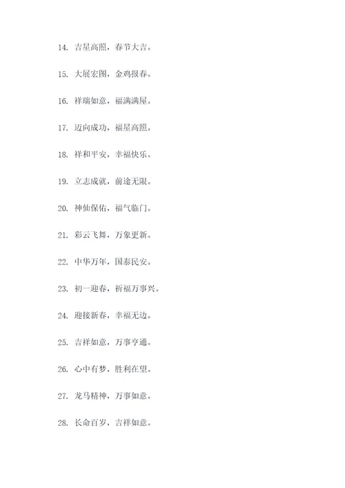 正月初六祝谚语