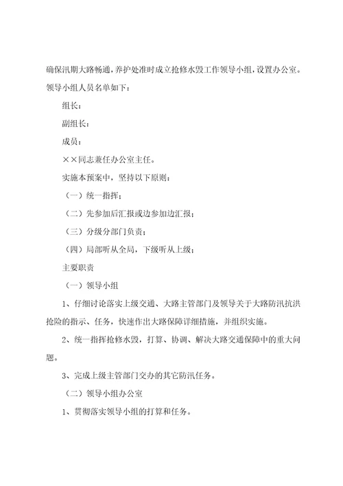 电力事故抢修应急预案