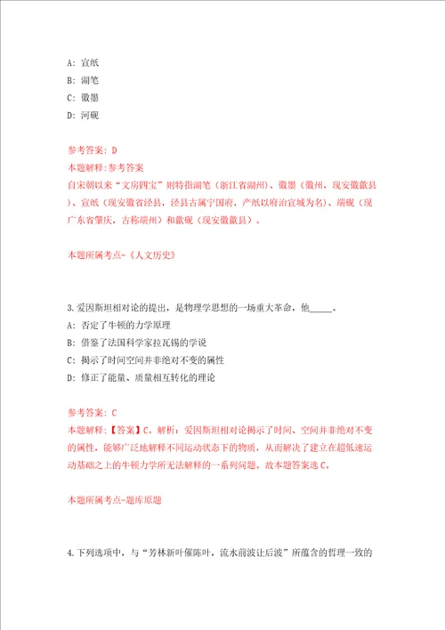 江苏扬州市生态科技新城卫生系统招聘合同制人员招聘6人同步测试模拟卷含答案第0次