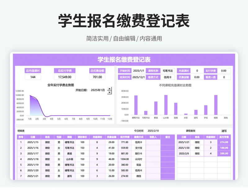 报名缴费登记表