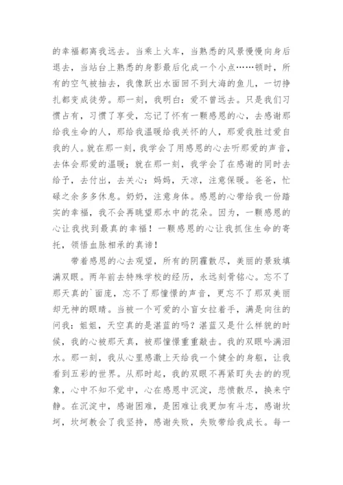 感恩教育国旗下校长精彩讲话稿.docx