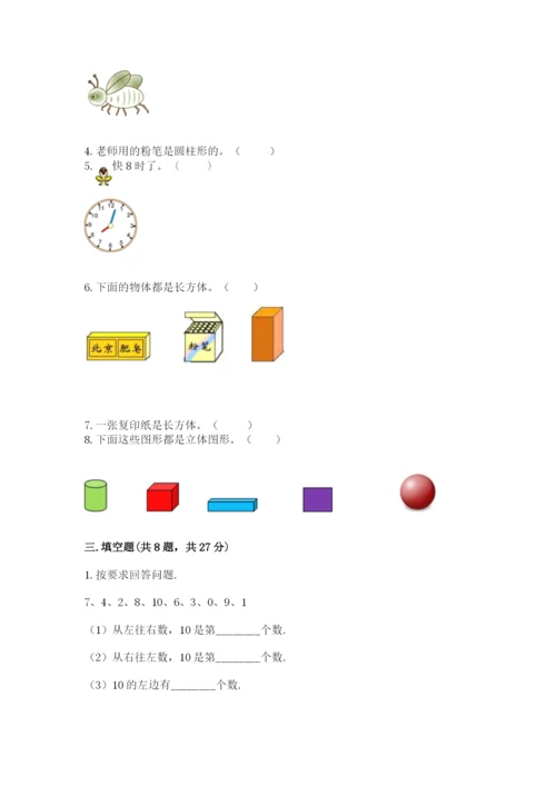 人教版一年级上册数学期末测试卷（名师系列）word版.docx