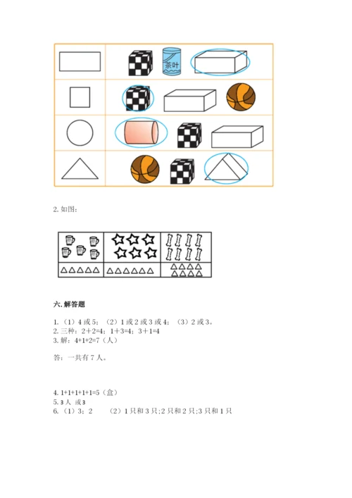 一年级上册数学期中测试卷标准卷.docx